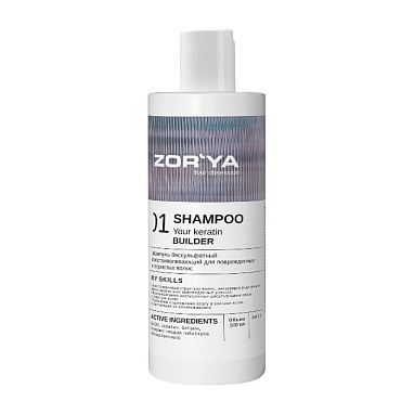 ZOR'YA ШАМПУНЬ БЕССУЛЬФАТНЫЙ ВОССТАНАВЛИВАЮЩИЙ ДЛЯ ПОВРЕЖДЕННЫХ И ПОРИСТЫХ ВОЛОС